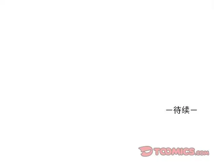 其实我很喜欢你 第35話 第141页