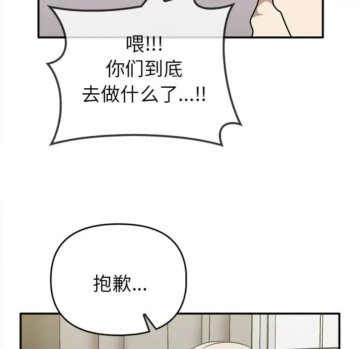其实我很喜欢你 第35話 第44页