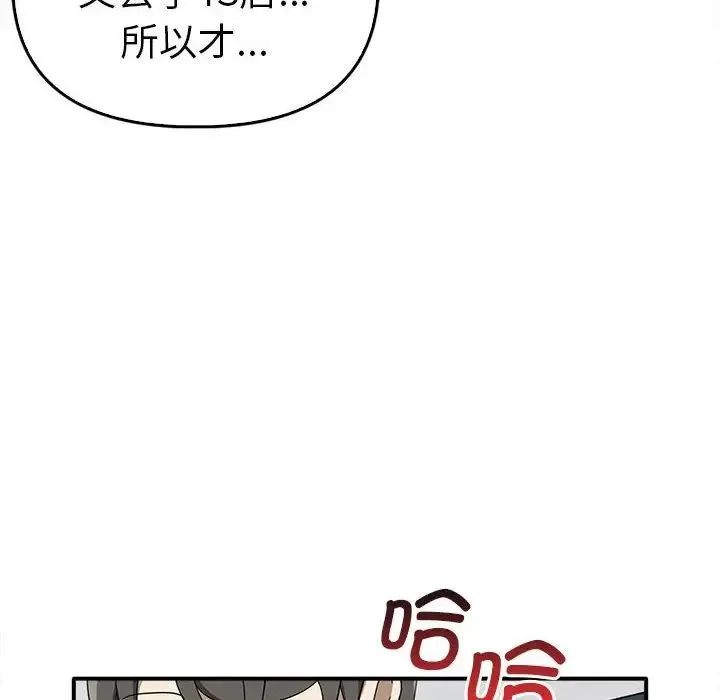 其实我很喜欢你 第35話 第85页