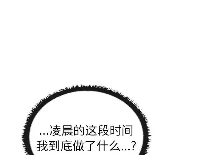 其实我很喜欢你 第35話 第2页
