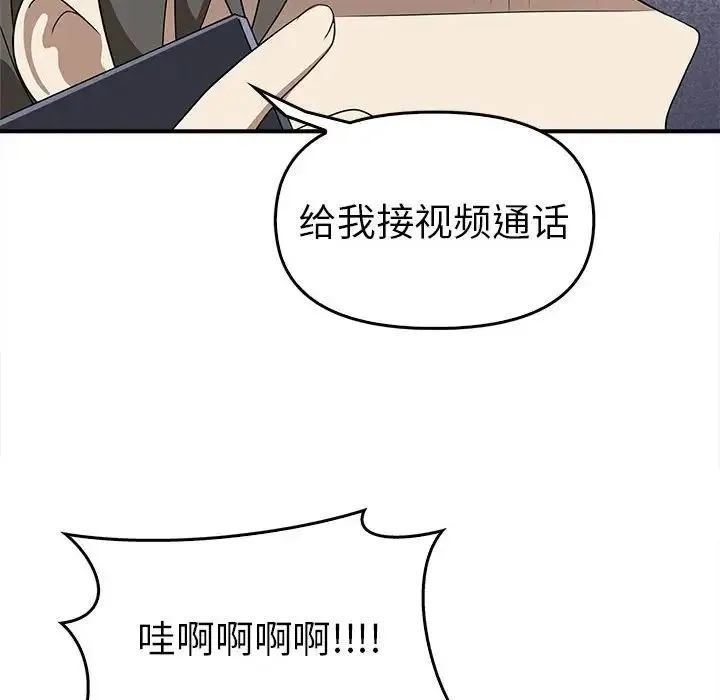 其实我很喜欢你 第35話 第72页