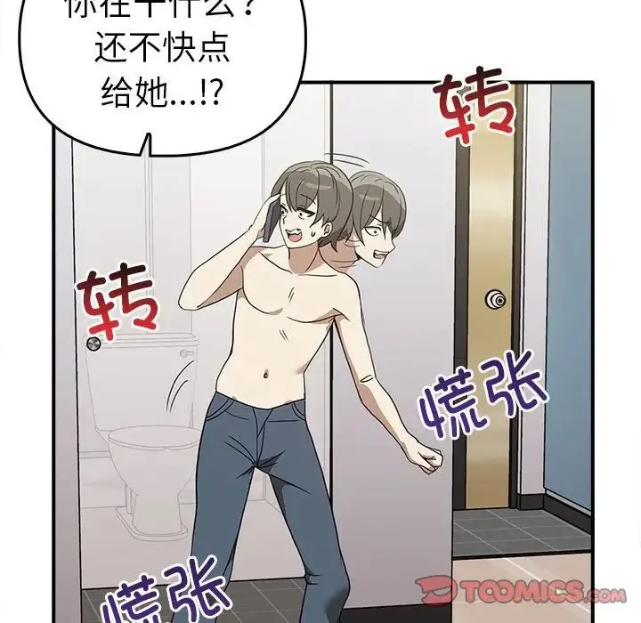 其实我很喜欢你 第35話 第57页