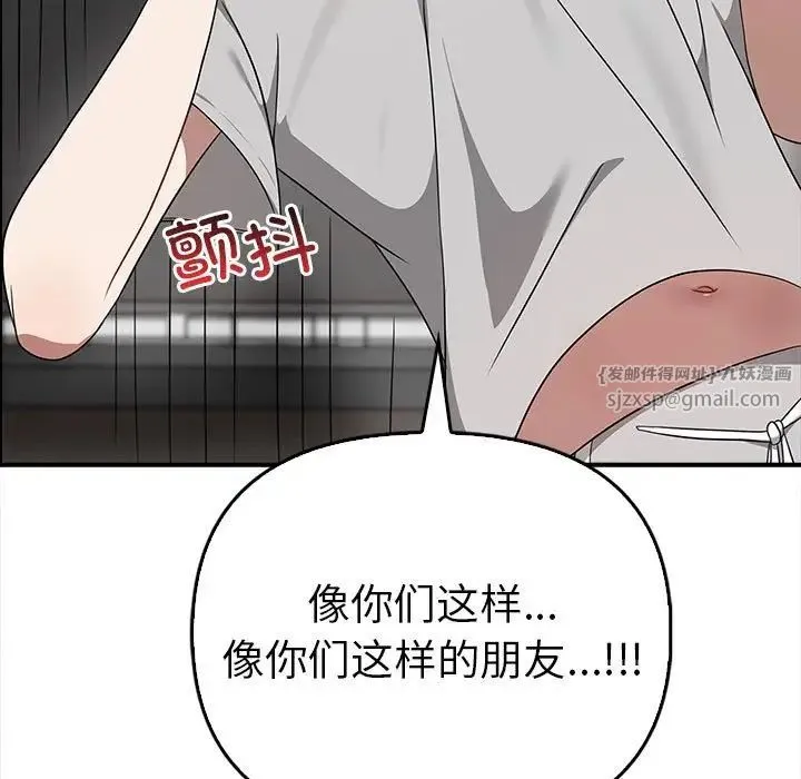 其实我很喜欢你 第35話 第94页