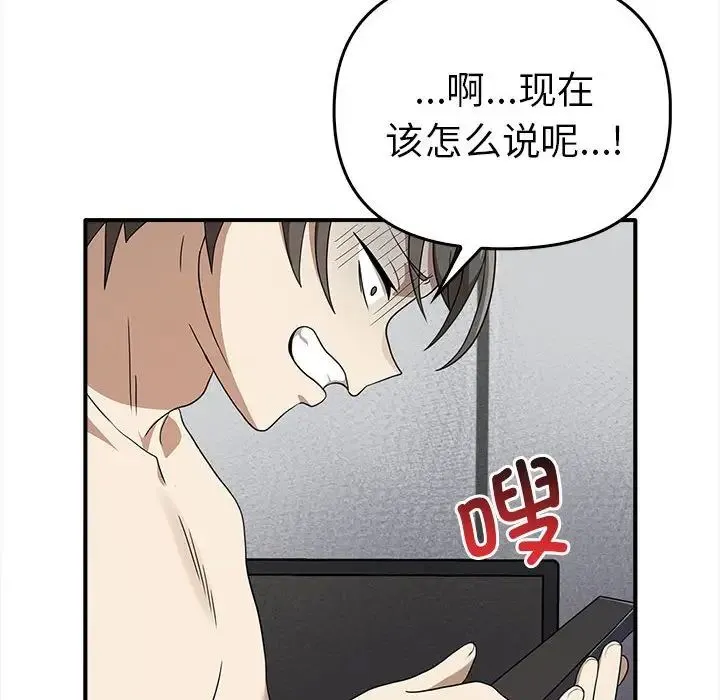 其实我很喜欢你 第35話 第79页