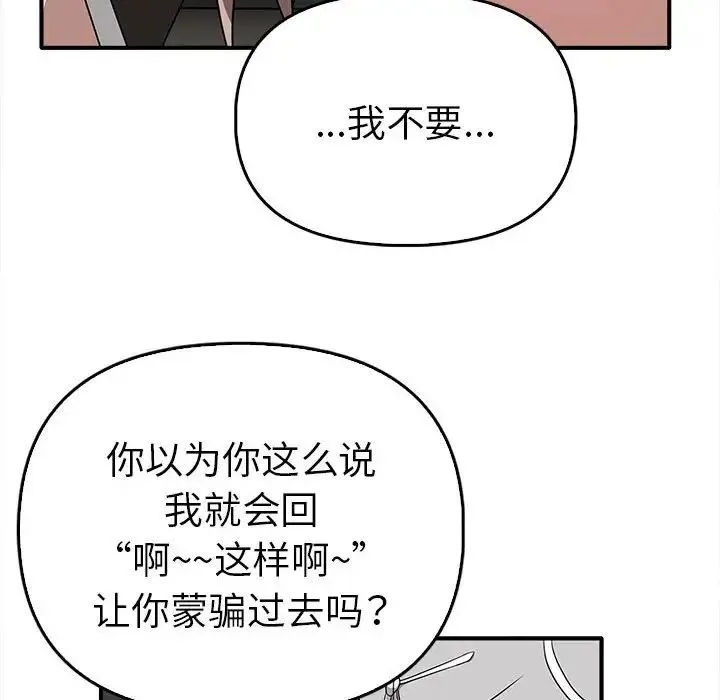 其实我很喜欢你 第35話 第89页