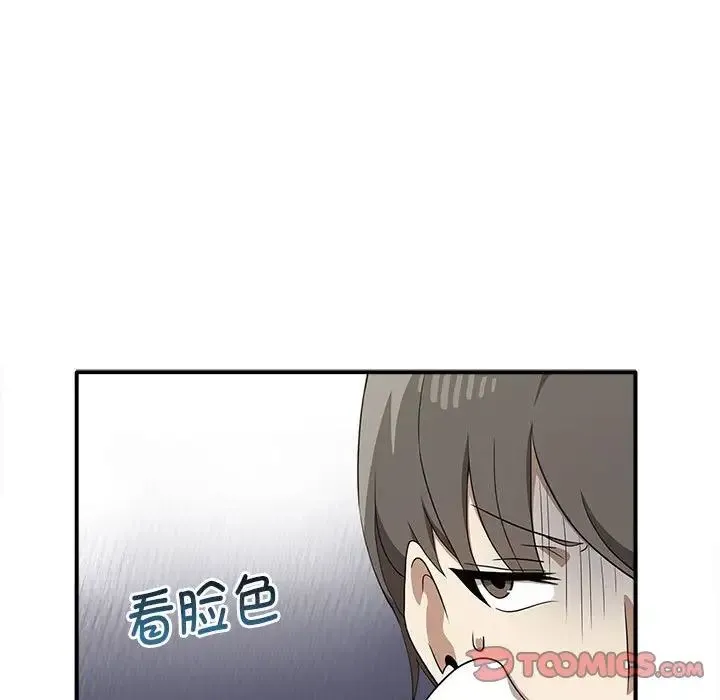 其实我很喜欢你 第35話 第21页