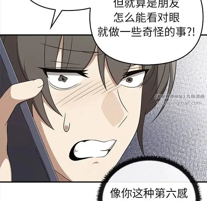 其实我很喜欢你 第35話 第68页