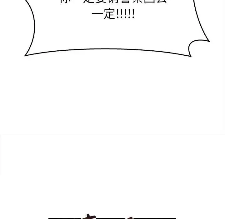 其实我很喜欢你 第35話 第120页