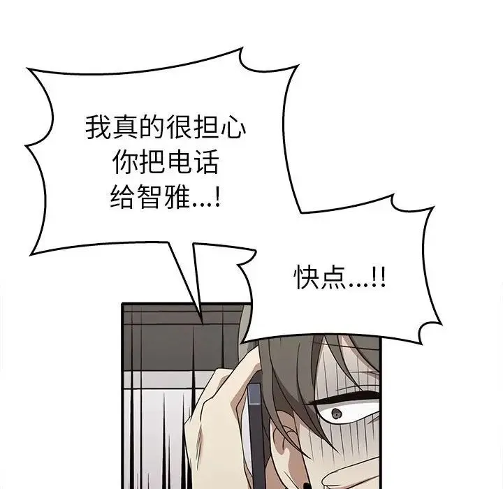 其实我很喜欢你 第35話 第55页