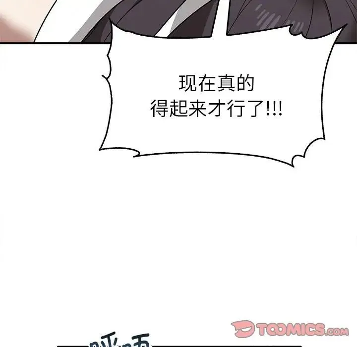 其实我很喜欢你 第35話 第33页