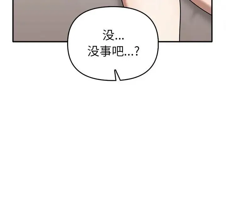 其实我很喜欢你 第35話 第50页