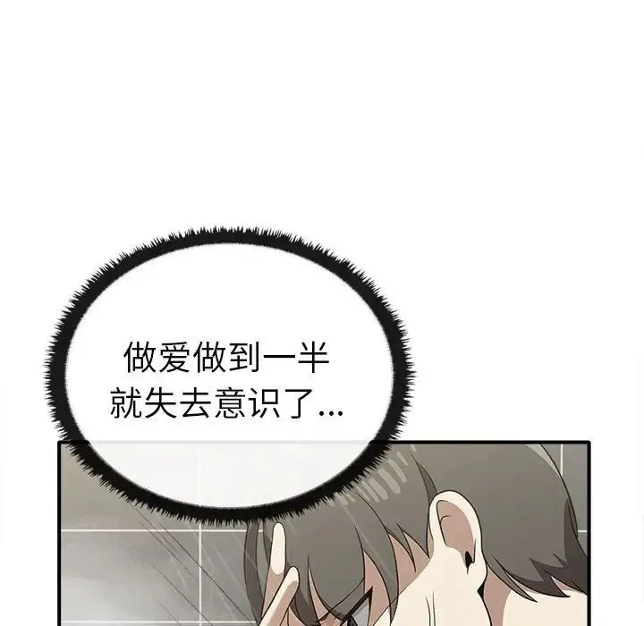 其实我很喜欢你 第35話 第5页