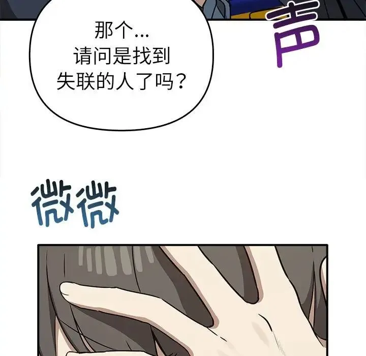 其实我很喜欢你 第35話 第114页