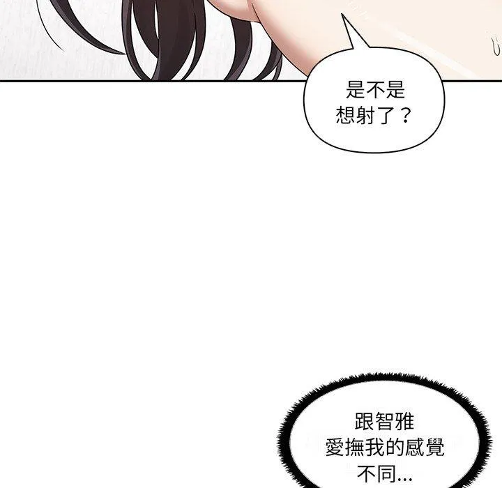 其实我很喜欢你 第5话 第110页