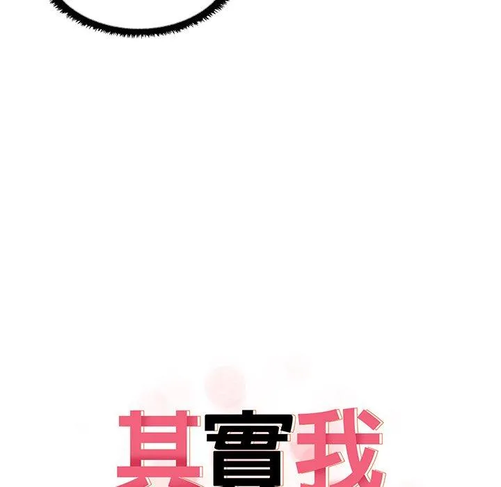 其实我很喜欢你 第5话 第8页