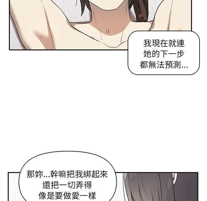 其实我很喜欢你 第5话 第18页