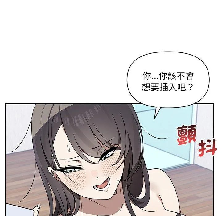 其实我很喜欢你 第5话 第92页
