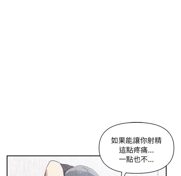 其实我很喜欢你 第5话 第116页