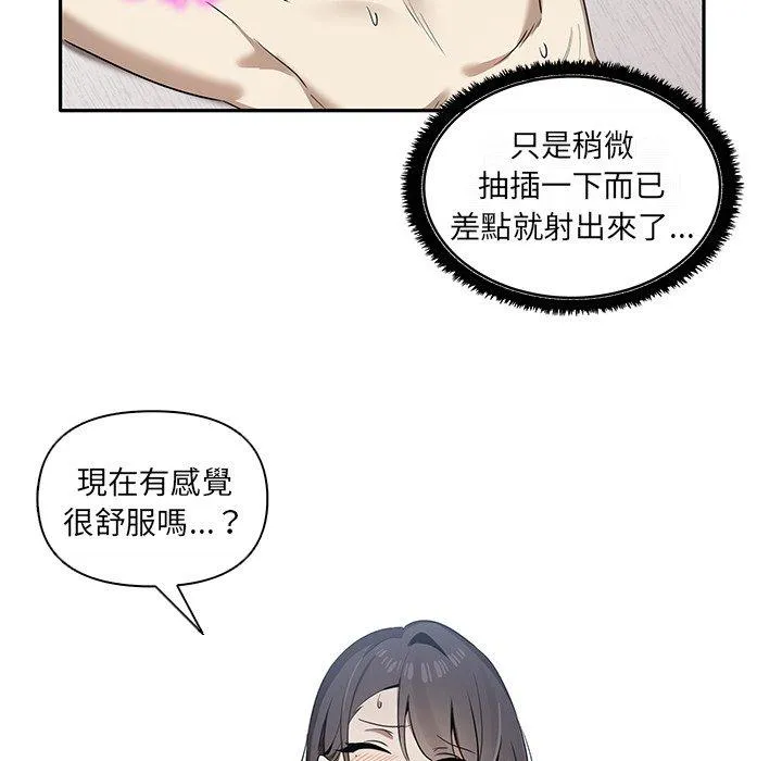 其实我很喜欢你 第5话 第108页