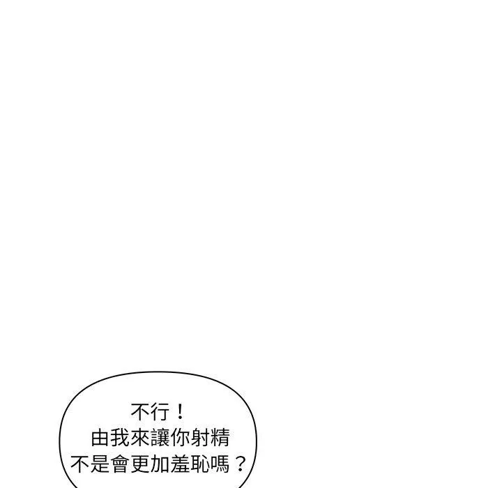 其实我很喜欢你 第5话 第72页