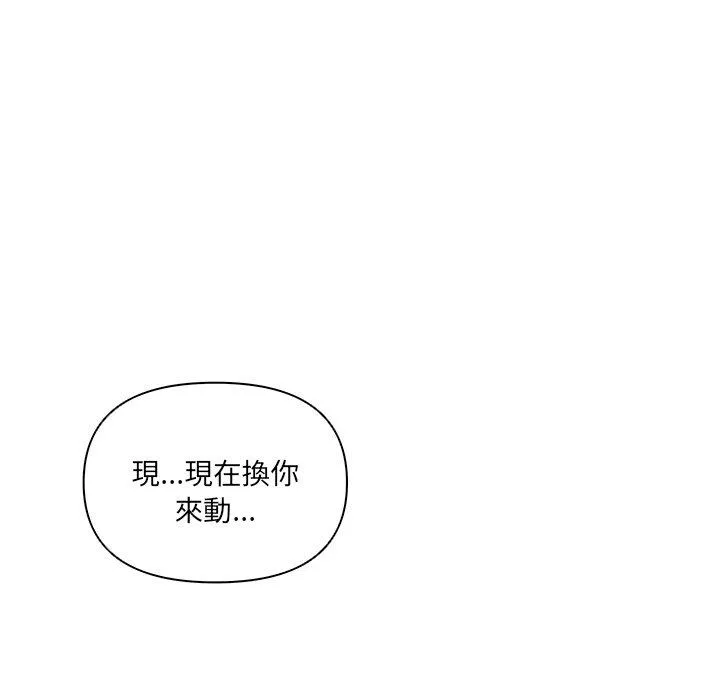 其实我很喜欢你 第5话 第118页