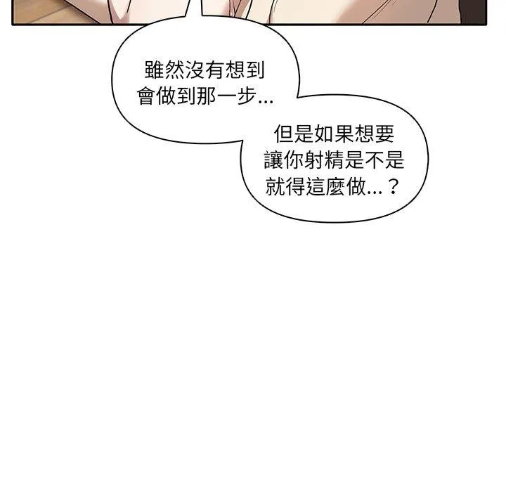 其实我很喜欢你 第5话 第94页