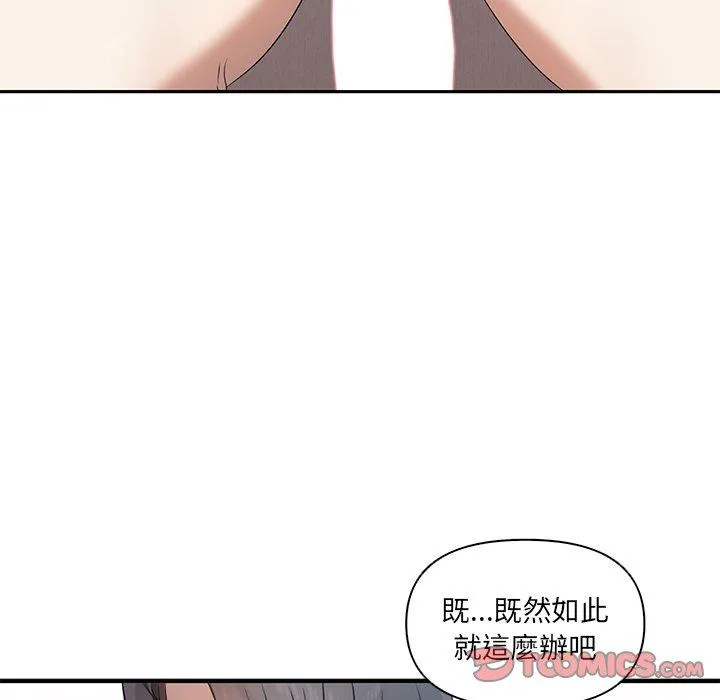 其实我很喜欢你 第5话 第99页