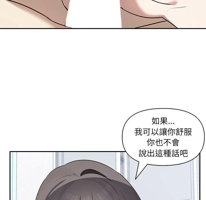 其实我很喜欢你 第5话 第41页
