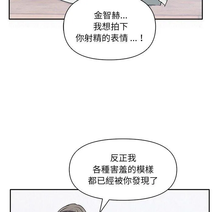 其实我很喜欢你 第5话 第66页