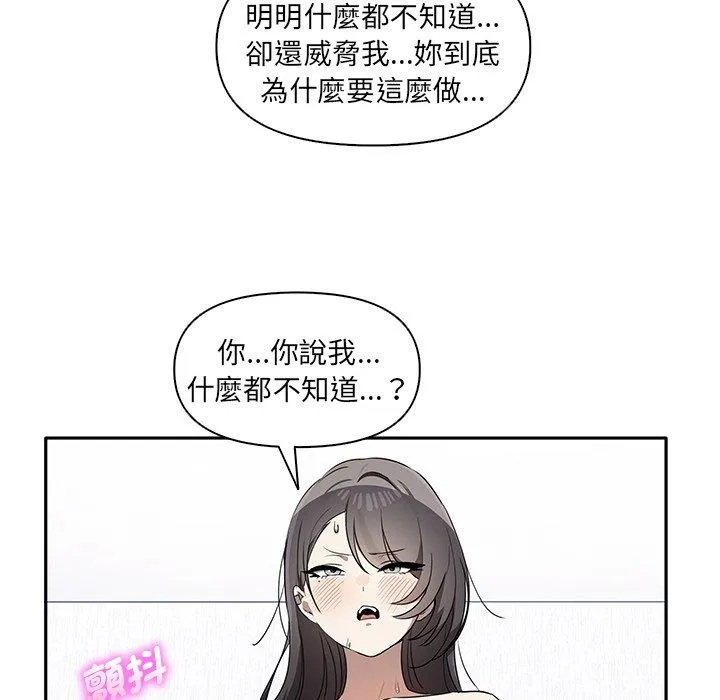 其实我很喜欢你 第5话 第20页