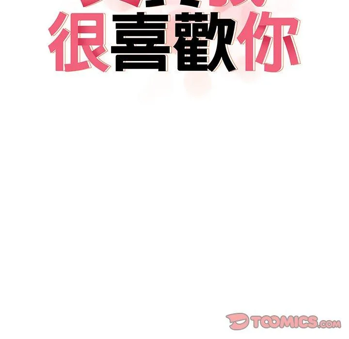 其实我很喜欢你 第5话 第9页