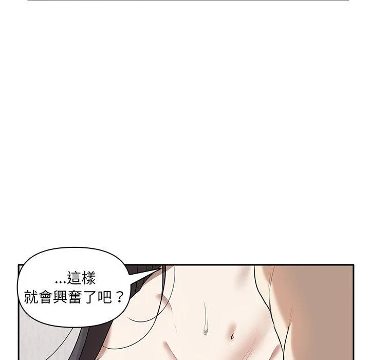其实我很喜欢你 第5话 第77页