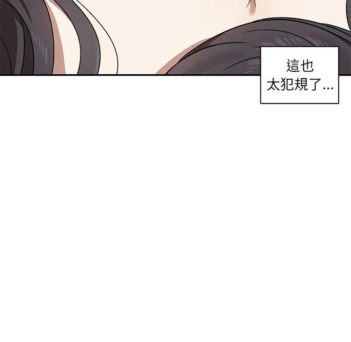 其实我很喜欢你 第5话 第82页