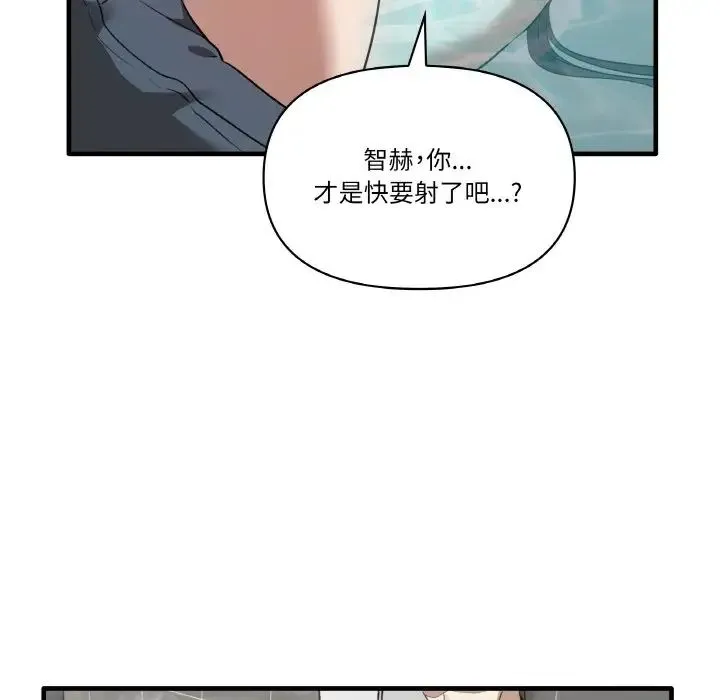 其实我很喜欢你 第31話 第86页