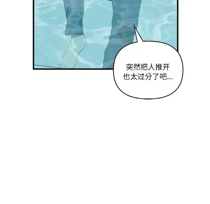 其实我很喜欢你 第31話 第12页