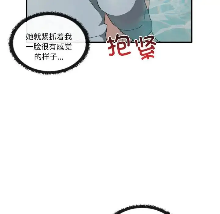 其实我很喜欢你 第31話 第78页
