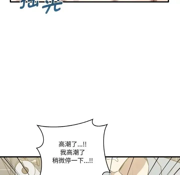 其实我很喜欢你 第31話 第118页