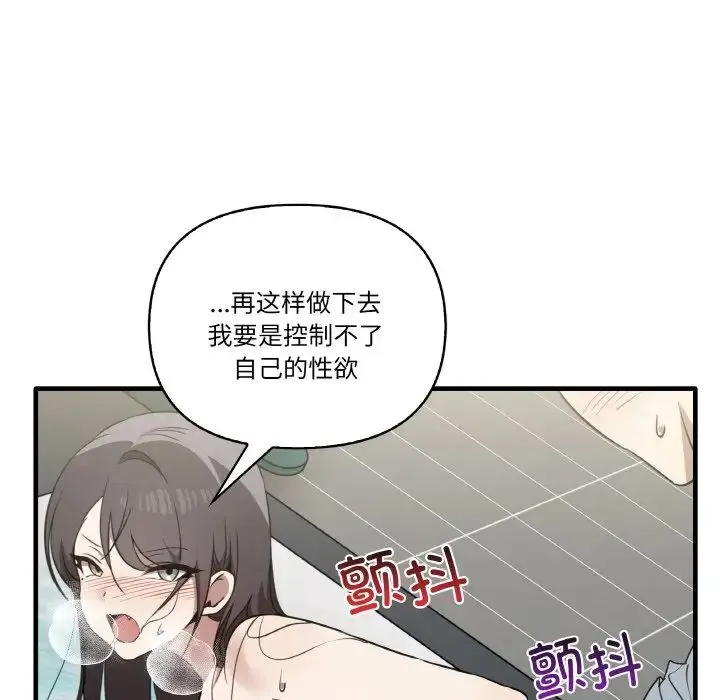 其实我很喜欢你 第31話 第106页