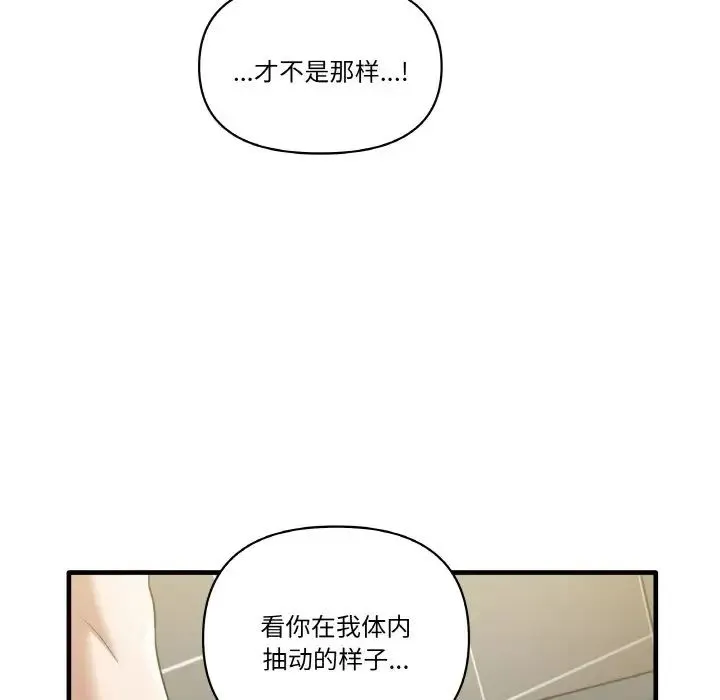 其实我很喜欢你 第31話 第84页