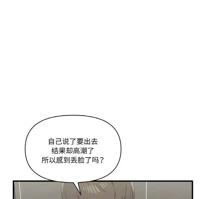 其实我很喜欢你 第31話 第23页