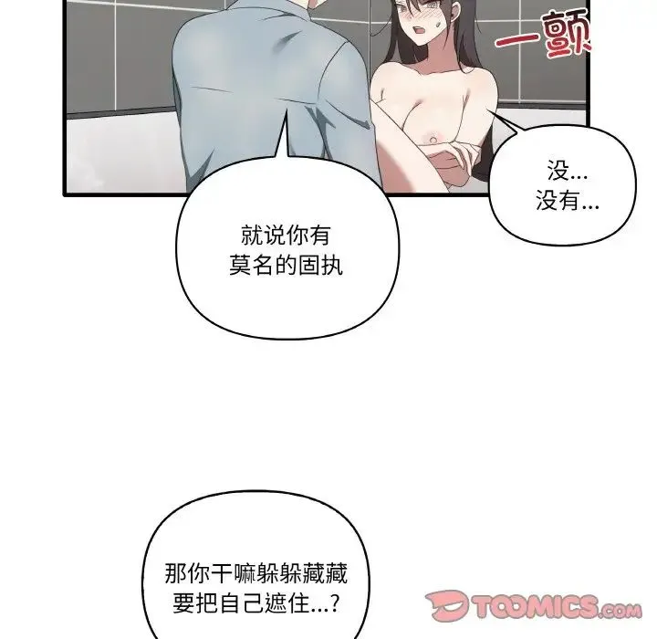 其实我很喜欢你 第31話 第21页