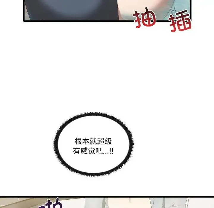 其实我很喜欢你 第31話 第70页