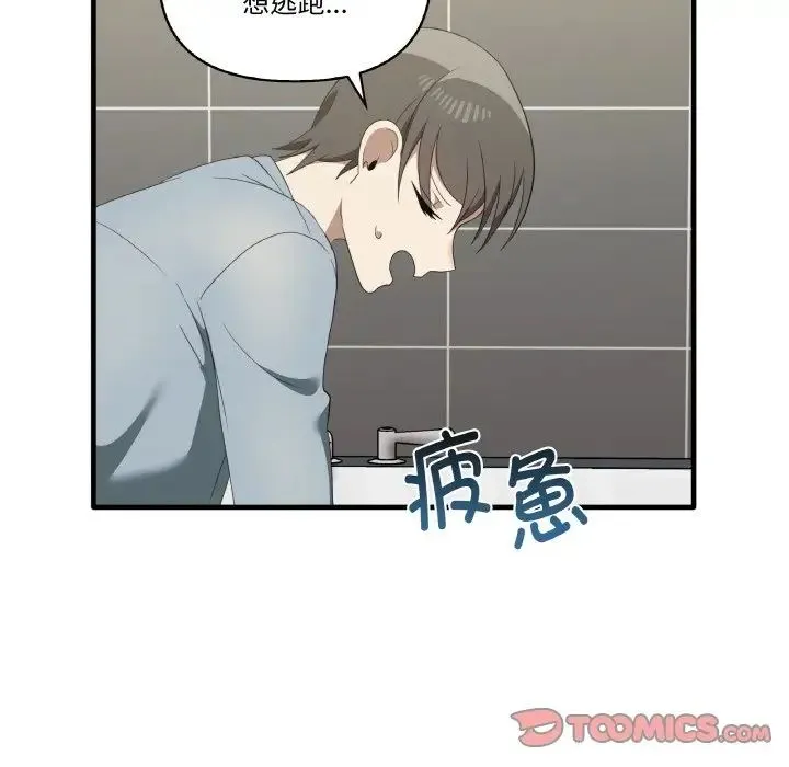 其实我很喜欢你 第31話 第45页