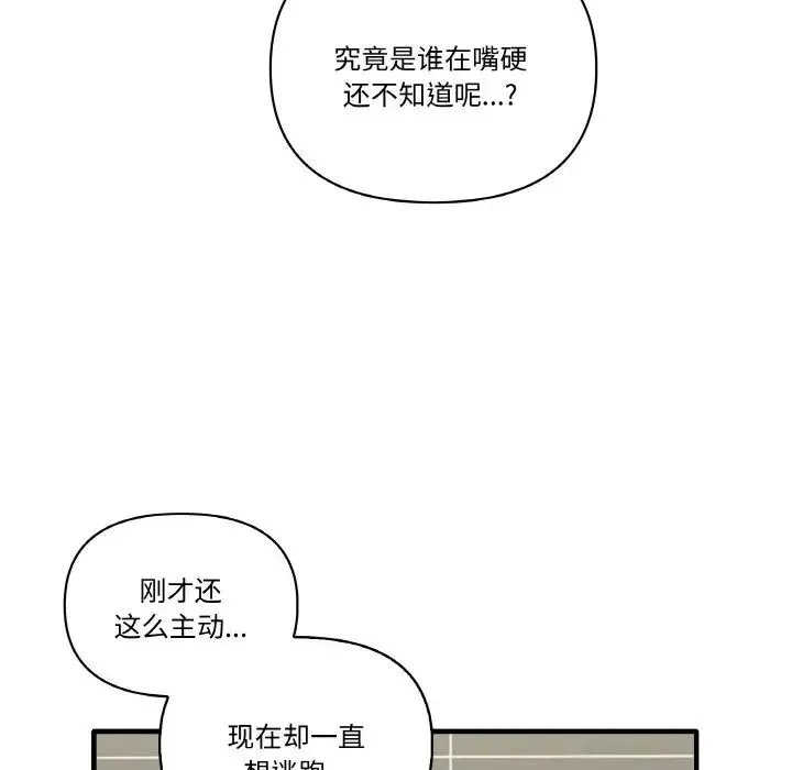 其实我很喜欢你 第31話 第44页