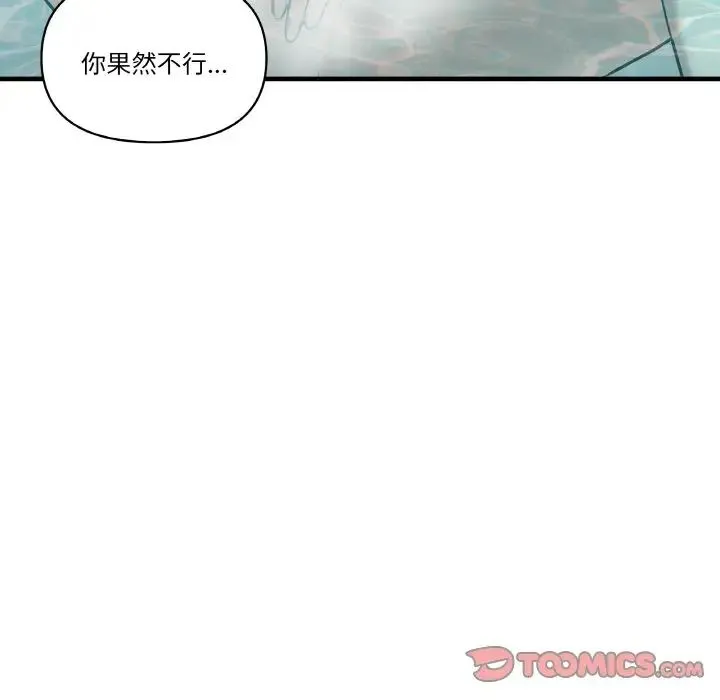 其实我很喜欢你 第31話 第57页
