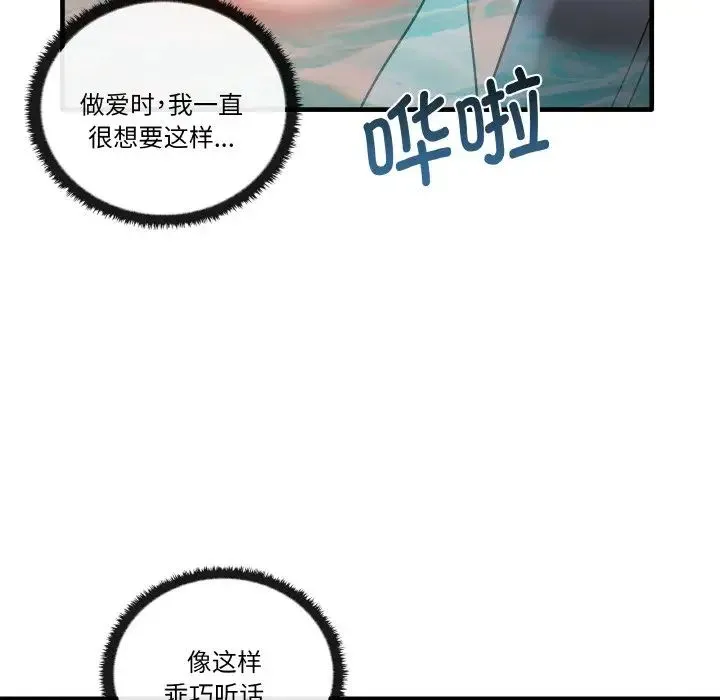 其实我很喜欢你 第31話 第96页