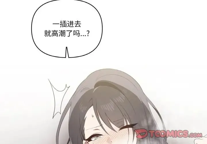 其实我很喜欢你 第31話 第3页