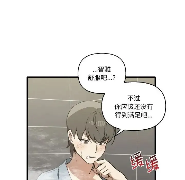 其实我很喜欢你 第31話 第130页
