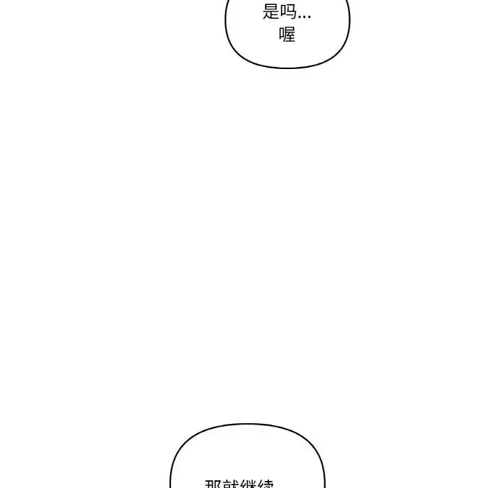 其实我很喜欢你 第31話 第18页