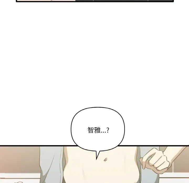 其实我很喜欢你 第31話 第133页